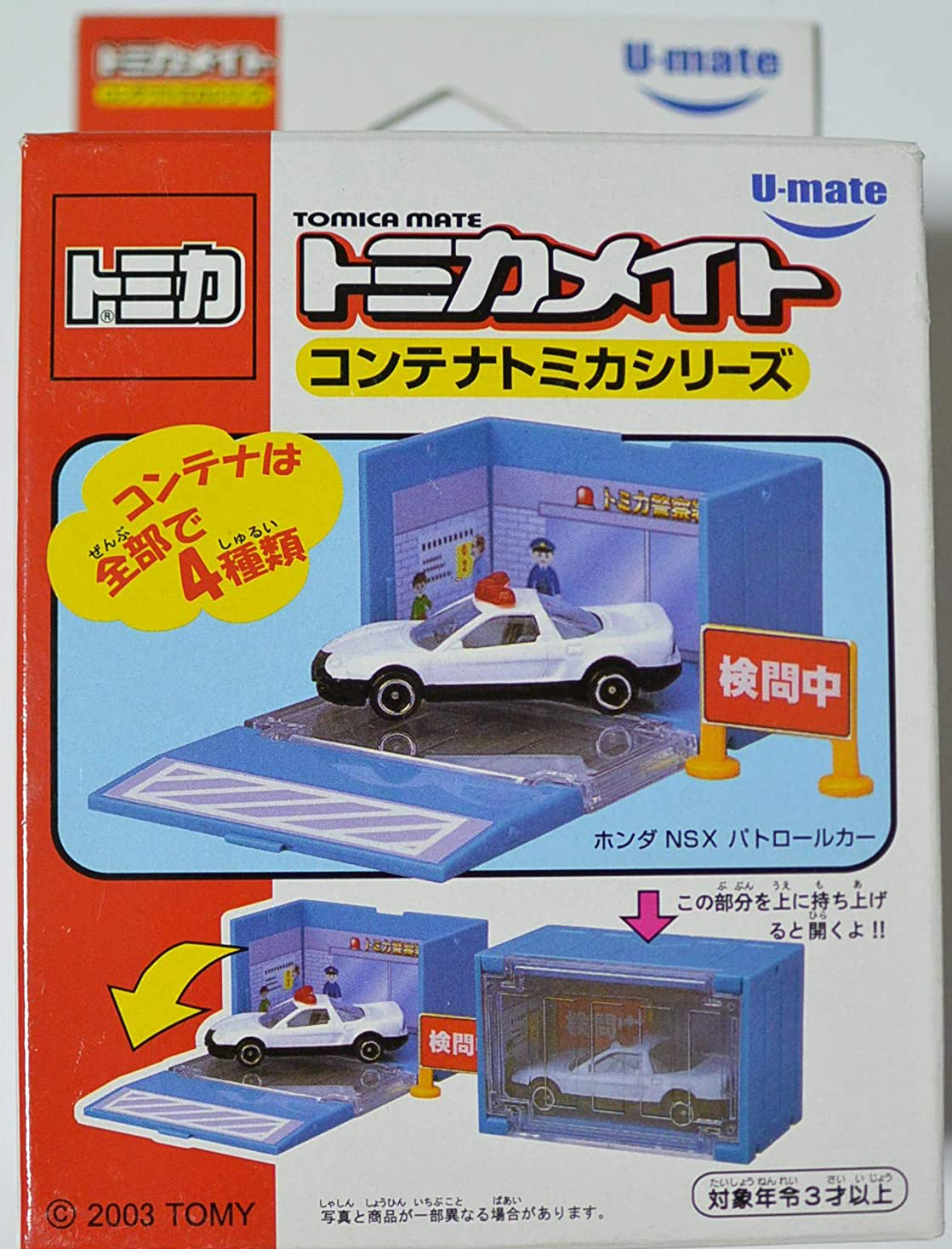 Honda NSX Patrol Car (Container Tomica) | Tomica Wiki | Fandom