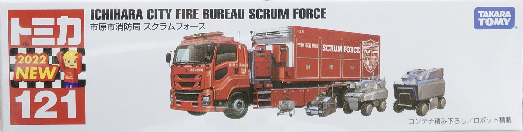 No. 121 Ichihara City Fire Bureau Scrum Force | Tomica Wiki