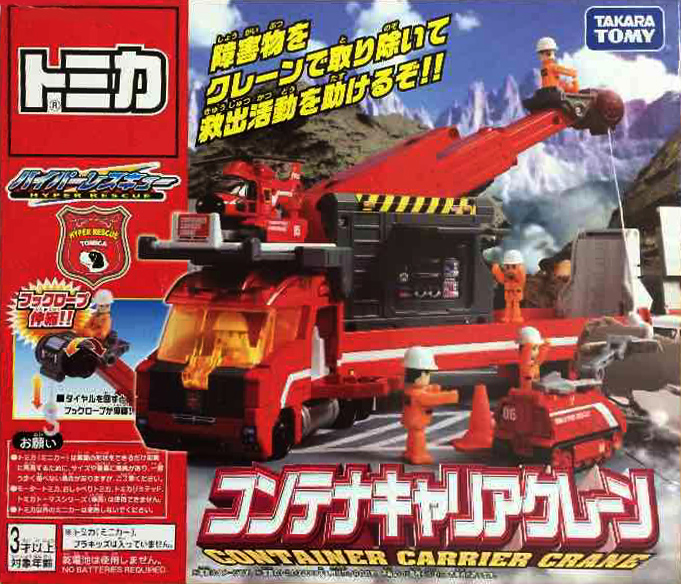 ハイパーレスキュー　コンテナキャリアクレーン　コンテナはしご消防車　トミカ ハイパーレスキュー コンテナキャリアクレーン コンテナはしご