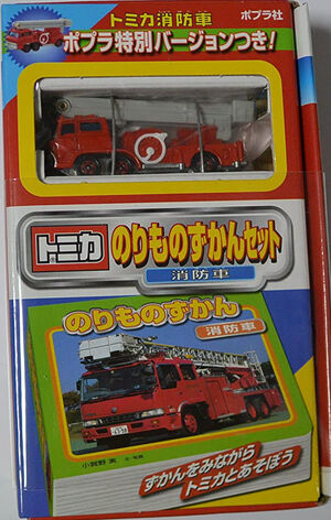 Vehicle and Picture Book Set- Fire Engine (Poplar) | Tomica