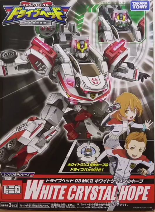 Drive Head 03 Mk-II White Crystal Hope (Toy) | Tomica Wiki
