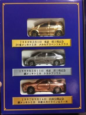 2000 Shareholders Complimentary Limited Plan Set | Tomica Wiki