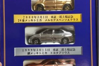 1999年3月15日東証2部上場記念 銀メッキトミカ ふさわしかっ 1999年3月15日東証2部上場記念 銀メッキトミカ ふさわしかっ