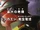 The Greatest Crisis: Donkaen, Complete Revival