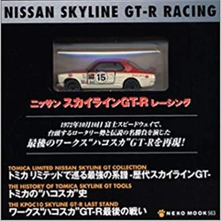 Category Tomica Limited Collector S Book Tomica Wiki Fandom