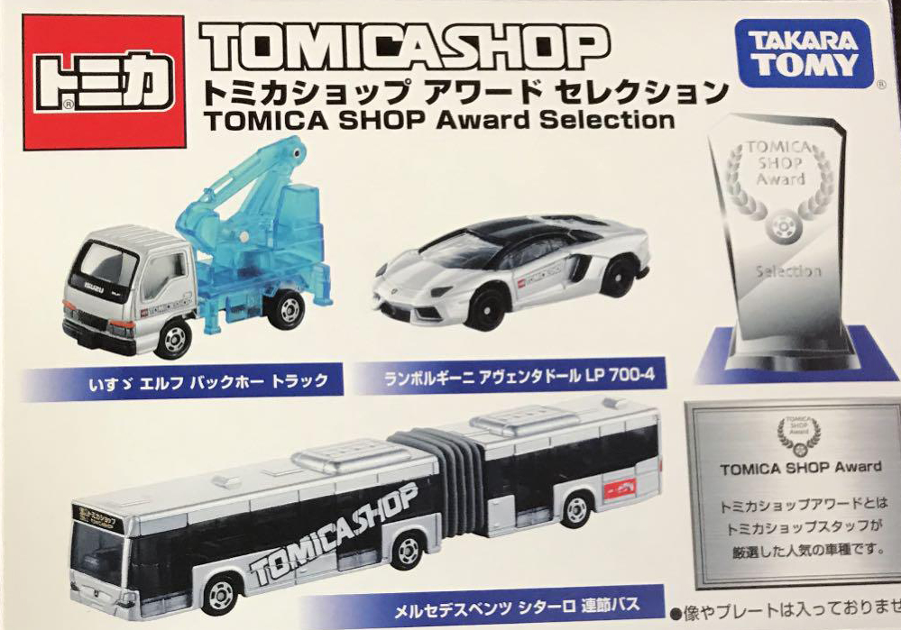 Tomica Shop Award Selection | Tomica Wiki | Fandom