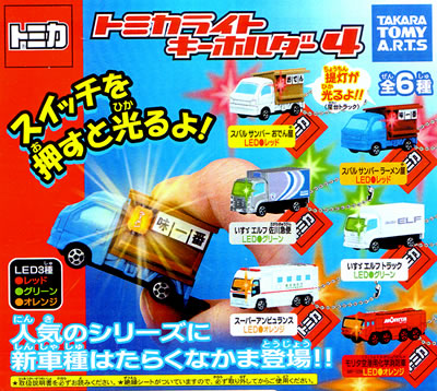 Tomica Light Keyholder 4 | Tomica Wiki | Fandom