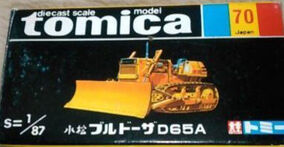 トミカ 70 コマツ ブルドーザ D65A TOMY ミニカーショップ ケンボックス トミカ 赤箱(日本製)☆70