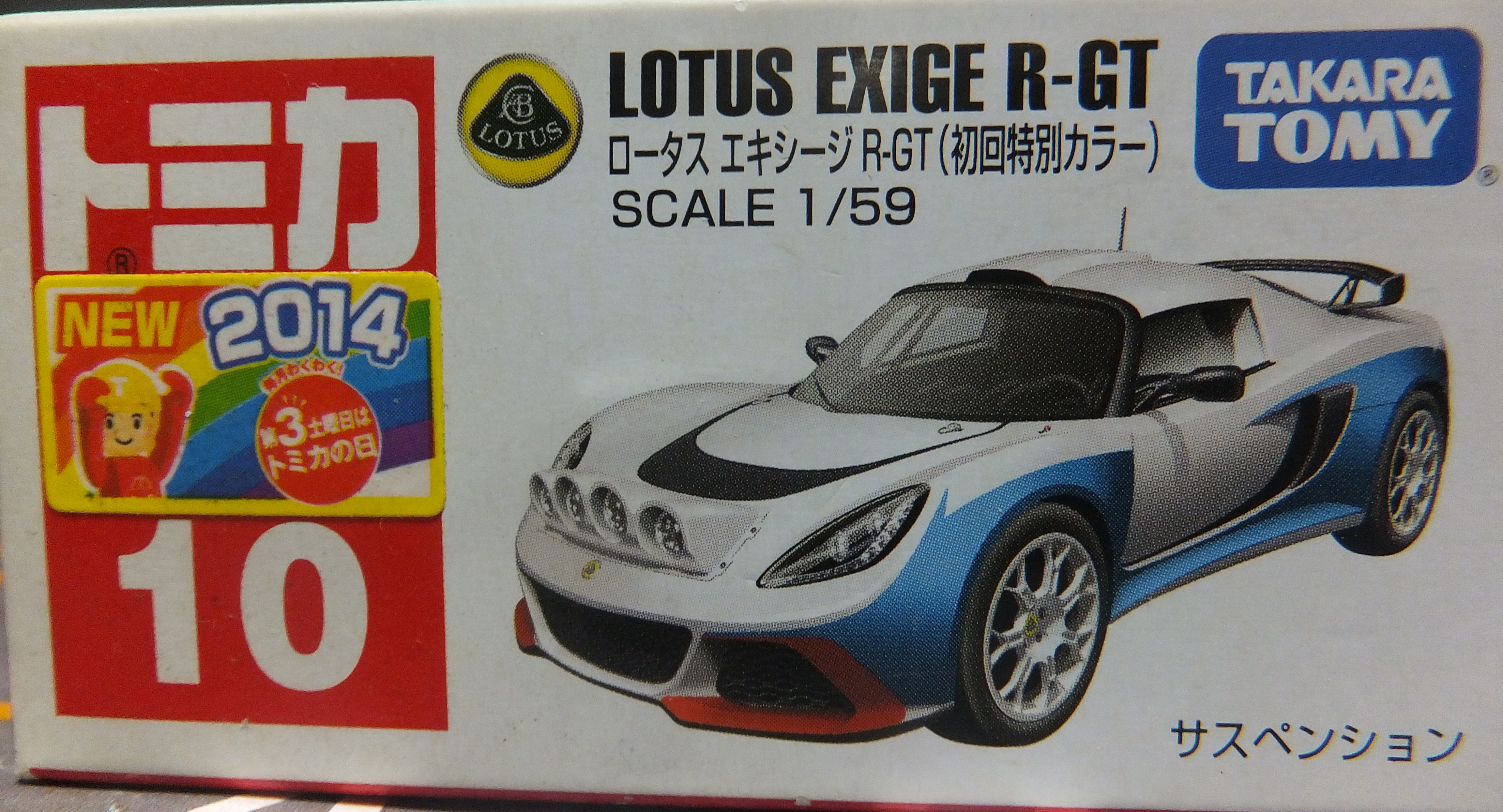 No. 10 Lotus Exige R-GT (First Edition Special Color) | Tomica
