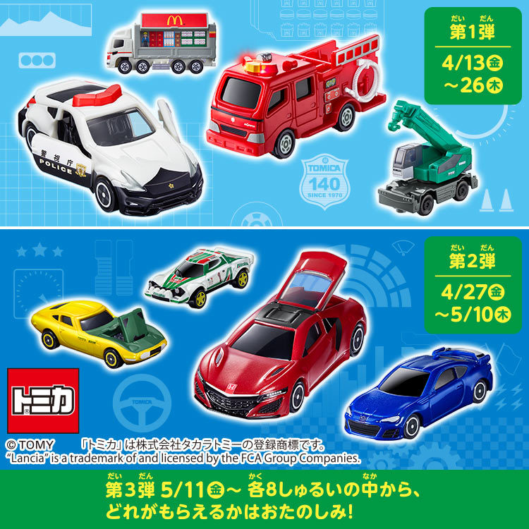 マクドナルド　プロモ　5p プロモ」の激安通販 | magi