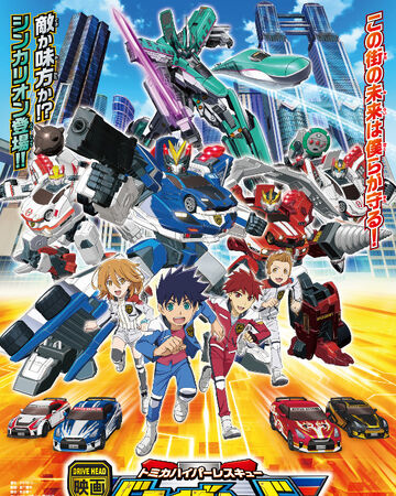 Drive Head Tomica Hyper Rescue Mobile Rescue Police Tomica Wiki Fandom Drive Head Tomica Hyper Rescue Mobile Rescue Police Tomica Wiki Fandom