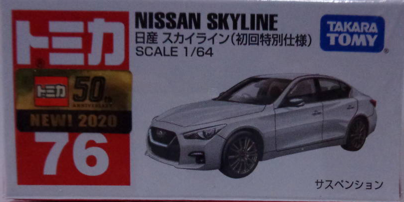 No. 76 Nissan Skyline (Special First Edition) | Tomica Wiki | Fandom