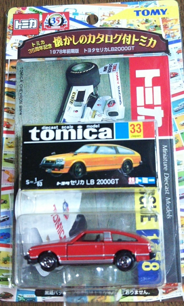 トミカリミテッド　CELICA／CELICALB Amazon.co.jp: トミカ リミテッド セリカ／セリカLB 4MODELS