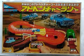 パワートミカ アドベンチャーラリー - ドリームガレージ～三人の