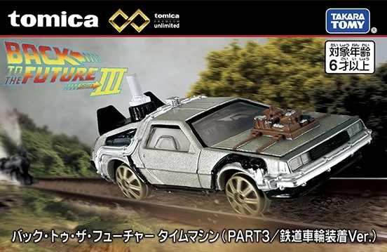 Tomica Premium Unlimited Back to the Future Time Machine (Part 3