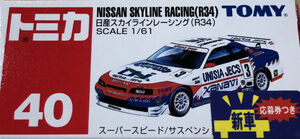 TOMICA GT GRAN TURISMO 2 NISSAN SKYLINE GT-R R33 KURE #556