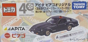 Nissan Fairlady 280Z-T Unmarked Patrol Car Type (Apita Piago