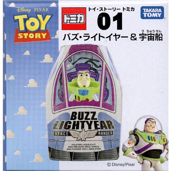 トイストーリートミカ 01〜07