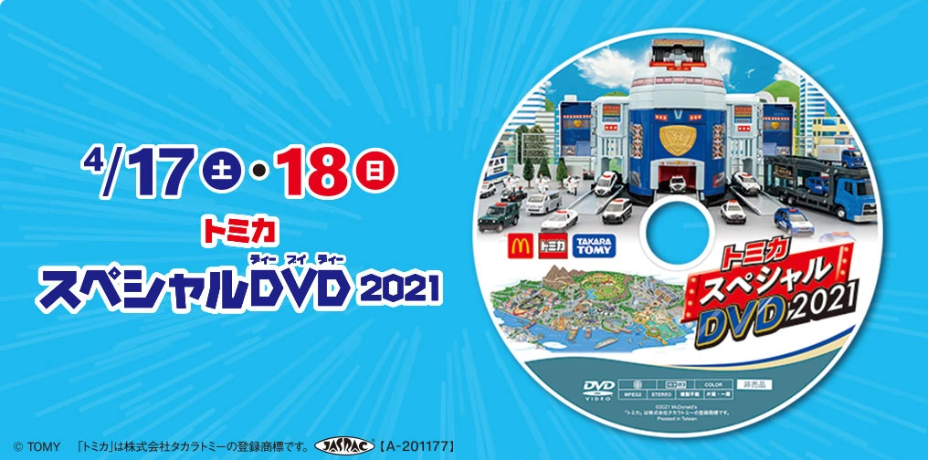 Mcdonalds Happy Set Tomica 21 Tomica Wiki Fandom