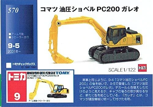 Tomica Trading Cards | Tomica Wiki | Fandom