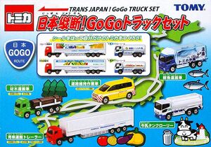 【訳あり】トミカ　日本縦断　GoGo トラックセット