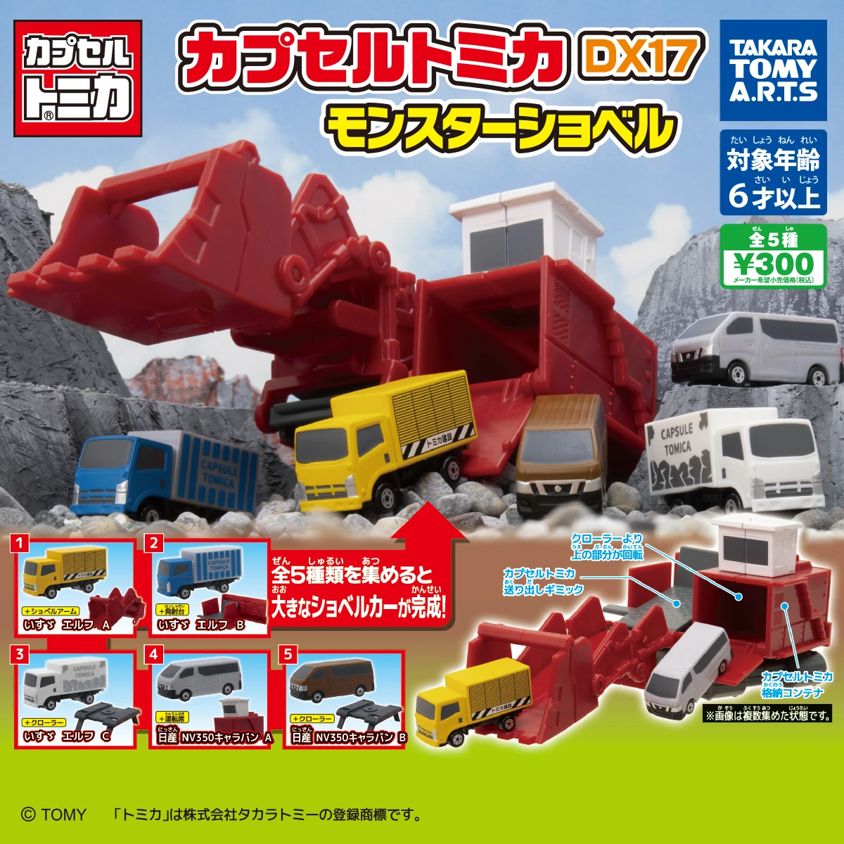 Capsule Tomica DX17 Monster Shovel | Tomica Wiki | Fandom