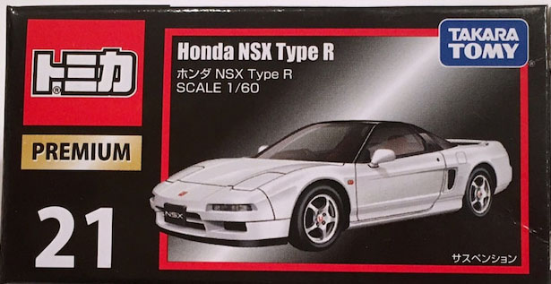Premium No 21 Honda Nsx Type R Tomica Wiki Fandom Premium No 21 Honda Nsx Type R Tomica Wiki Fandom
