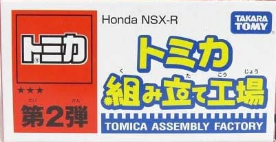 Tomica Assembly Factory No. 2- Honda NSX-R | Tomica Wiki | Fandom