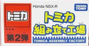 Tomica Assembly Factory No. 2- Honda NSX-R | Tomica Wiki | Fandom