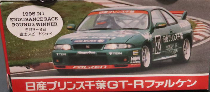 ☆ 新品 トミカ 特注 NISSAN SKYLINE GT-R R33 PRINCE TOKYO FUJITSUBO 