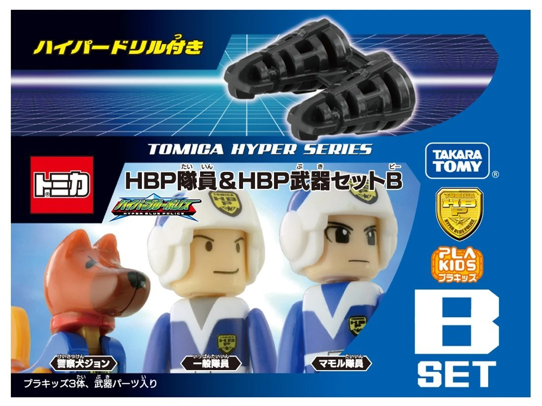 Hyper Blue Police HBP Member & HBP Weapon Set B (Toy) | Tomica