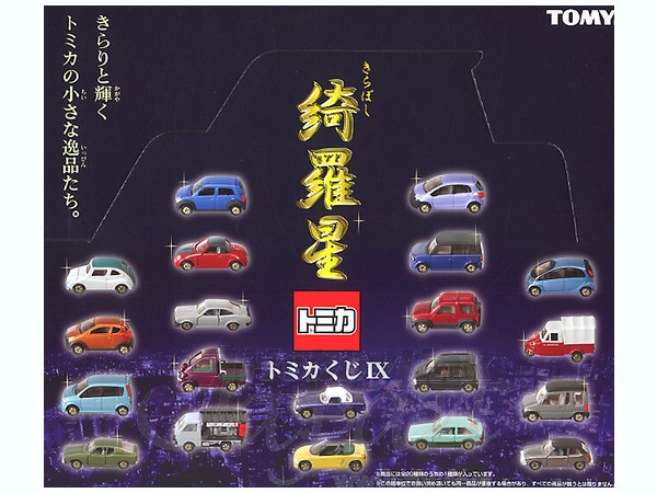 Tomica Kuji IX- Shining Star | Tomica Wiki | Fandom