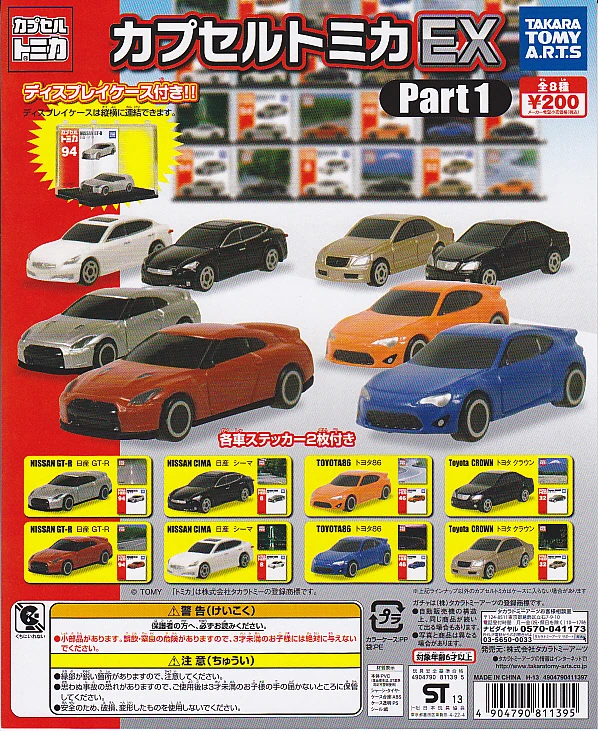 Capsule Tomica EX Part 1 | Tomica Wiki | Fandom