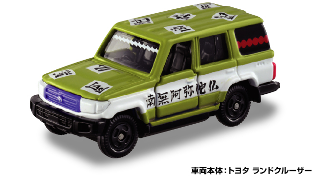 Demon Slayer Tomica Vol 2 10 Gyomei Himejima Tomica Wiki Fandom