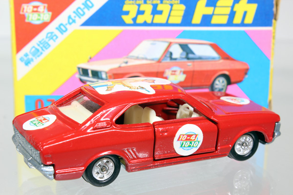 Mass Media Tomica 07 Kinkyuu Shirei 10 4 10 10 Tomica Wiki Fandom