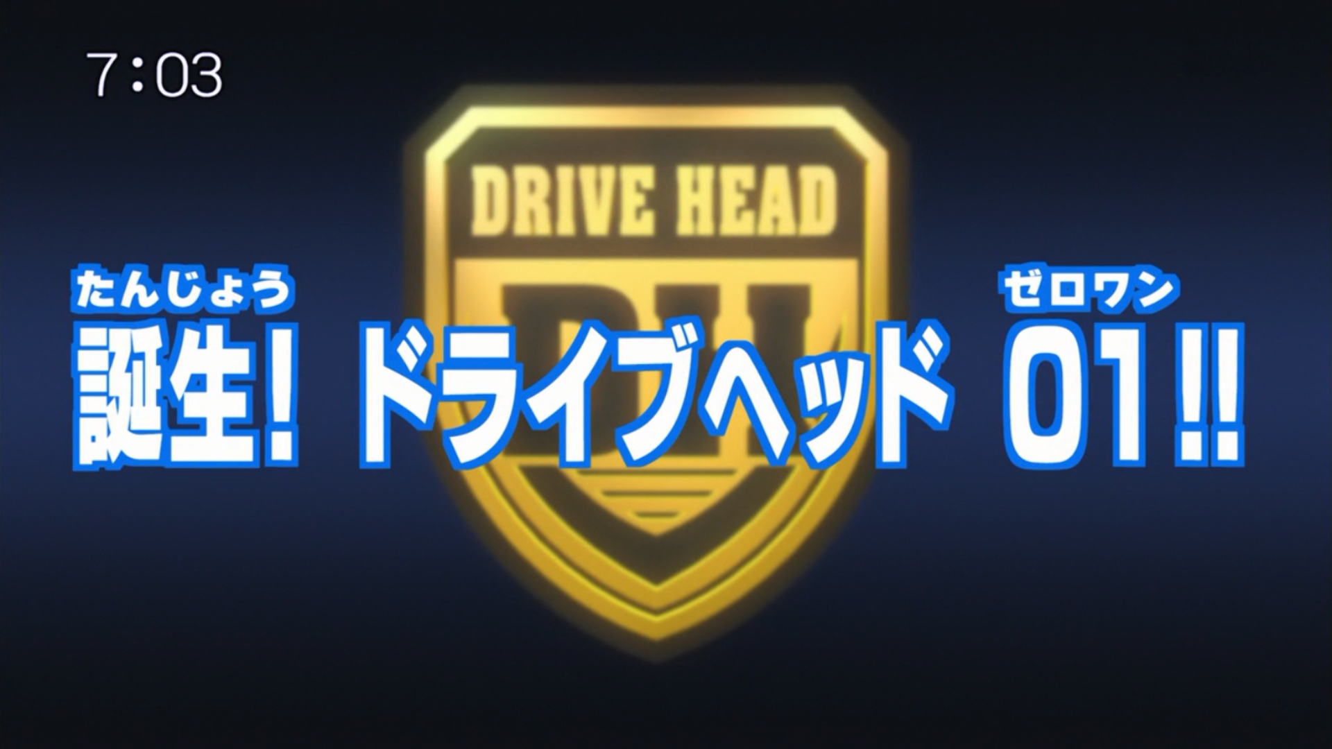 The Birth Of Drive Head 01 Tomica Wiki Fandom