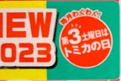 Tomica 25th Anniversary Set | Tomica Wiki | Fandom