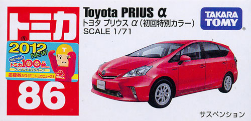 No. 86 Toyota Prius α (First Edition Special Color) | Tomica