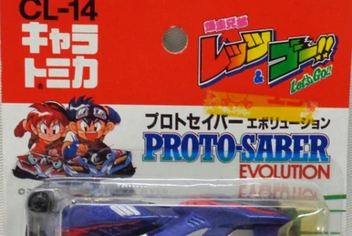 CL-8 Brocken Gigant | Tomica Wiki | Fandom