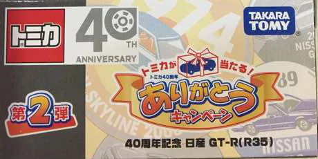40th Anniversary Nissan GT-R (R35) | Tomica Wiki | Fandom