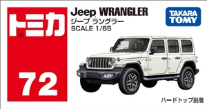 No. 72 Jeep Wrangler | Tomica Wiki | Fandom