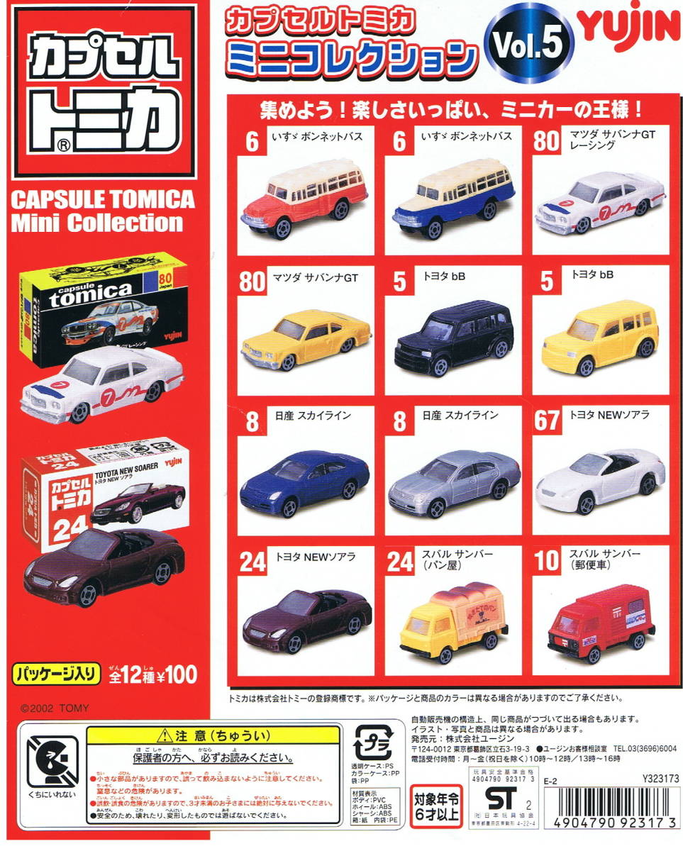 カプセルトミカ ミニコレクション 全107種 未開封 ミニカー
