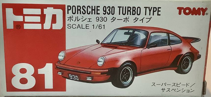 No. 81 Porsche 930 Turbo Type | Tomica Wiki | Fandom