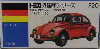 【日本製 トミカ】フォルクスワーゲン1200LSE　4台（No.F20） 日本製 トミカ】フォルクスワーゲン1200LSE 4台（No.F20