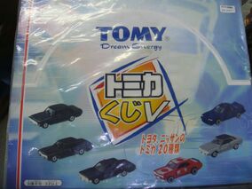 トミカくじ5 トヨタ ニッサン 全20種セット ミニカー