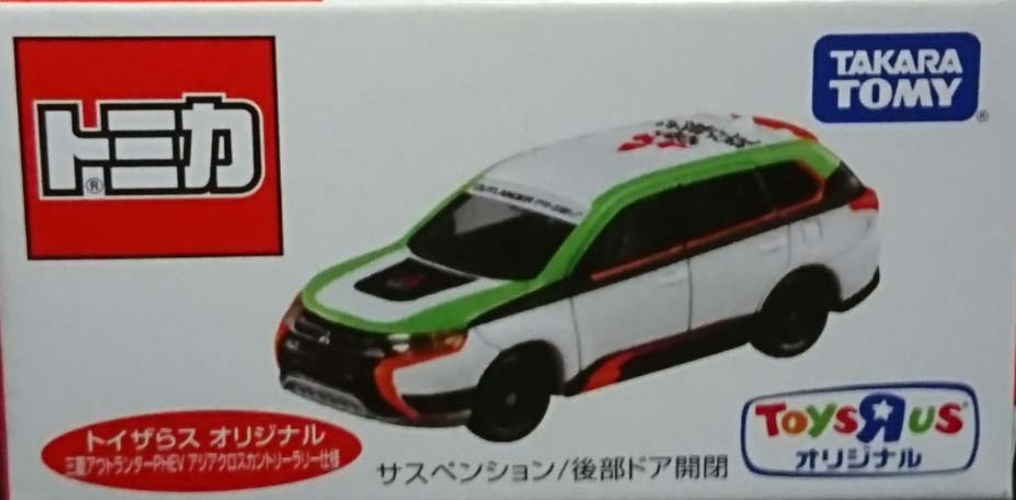 Mitsubishi Outlander PHEV Asia Cross Country Rally | Tomica Wiki