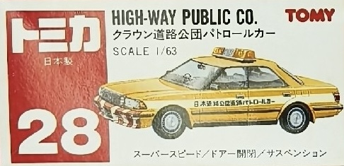 No. 28 High-Way Public Co. Patrol Car | Tomica Wiki | Fandom