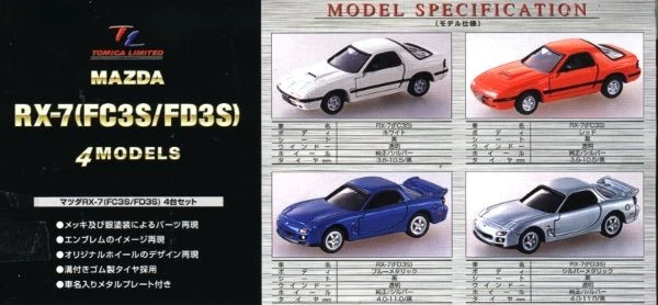 ☆マツダ RX-7(FD3S) リミテッドヴィンテージNEO 4台セット☆