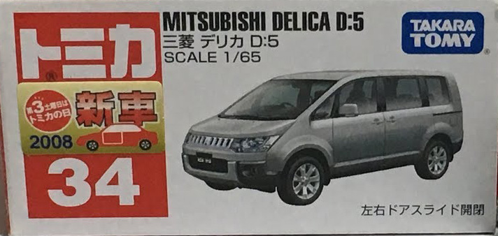 No. 34 Mitsubishi Delica D:5 | Tomica Wiki | Fandom