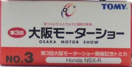 Honda NSX-R (3rd Osaka Motor Show) | Tomica Wiki | Fandom